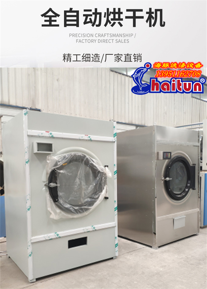 Dolphin brand all steel industrial dryer, drum clothes dryer, stainless steel latex product drying equipment