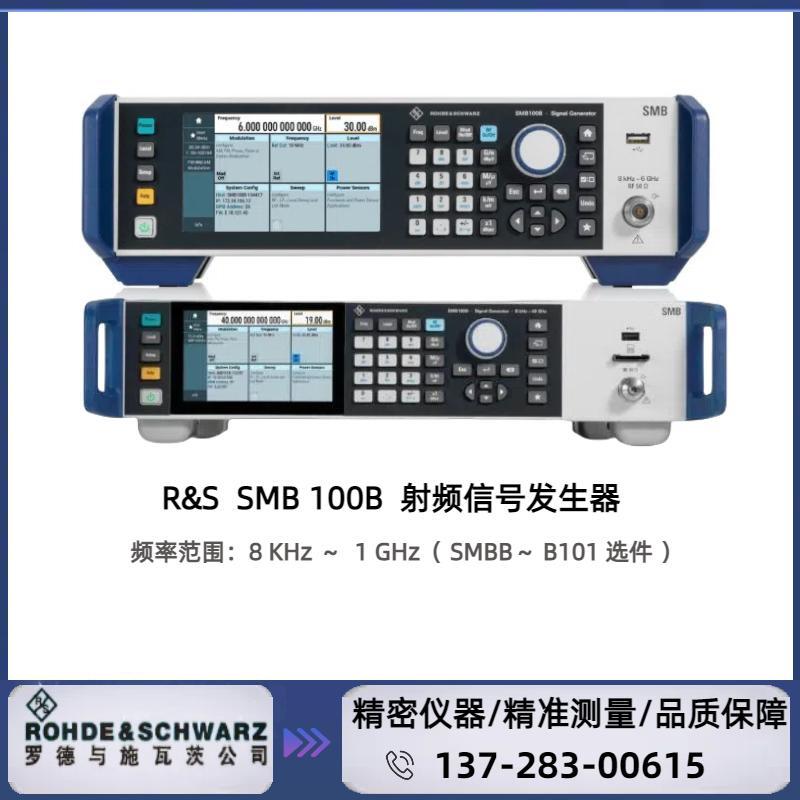 罗德与施瓦茨 R&S? SMB100B 射频信号发生器 SMBB-B101：8 kHz ～ 1 GHz