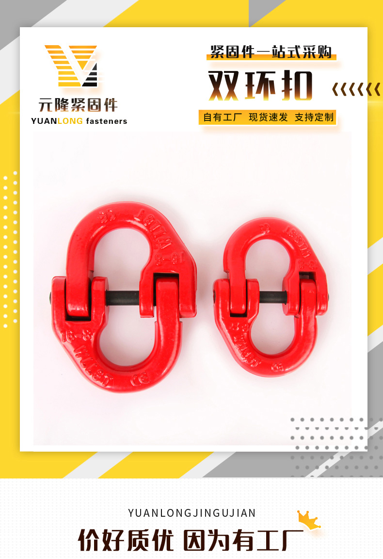 European style double ring buckle rotary link lifting butterfly buckle supplied by Yuanlong