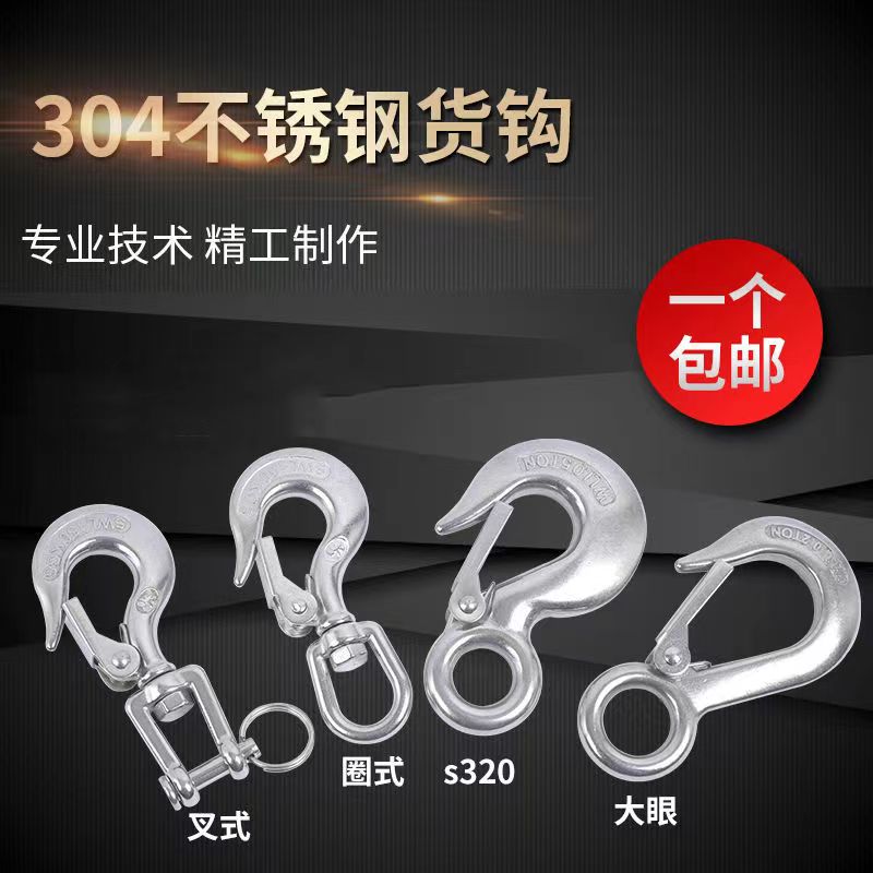 304 stainless steel cargo hook universal cargo hook ring fork type directional hook thickened grab