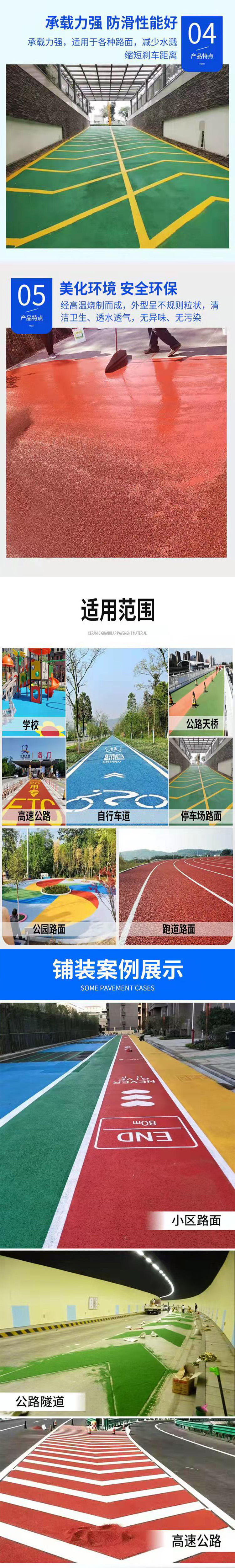 Sintered ceramic particle material, environmental protection, road engineering, building materials, wear-resistant and anti slip pavement, laying and beautifying