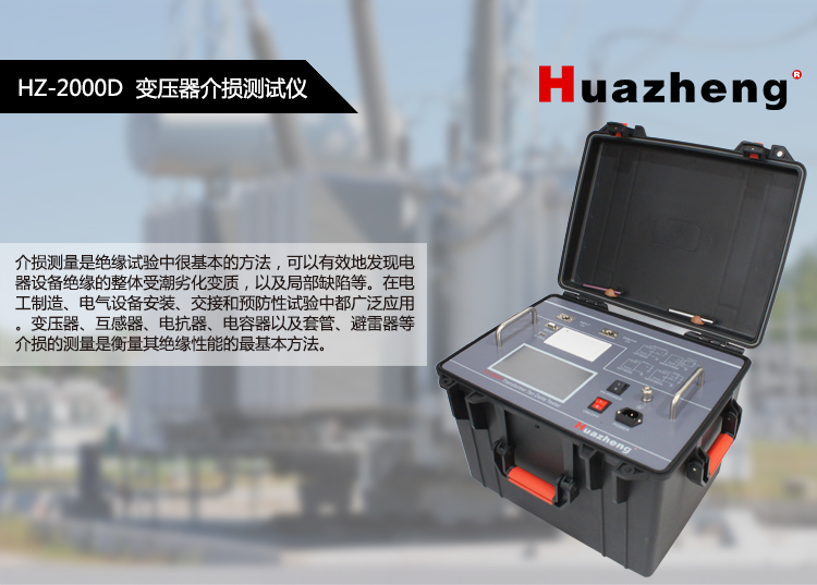 Huazheng Transformer Dielectric Loss Tester Variable Frequency Anti interference Dielectric Loss Tester HZ-2000D