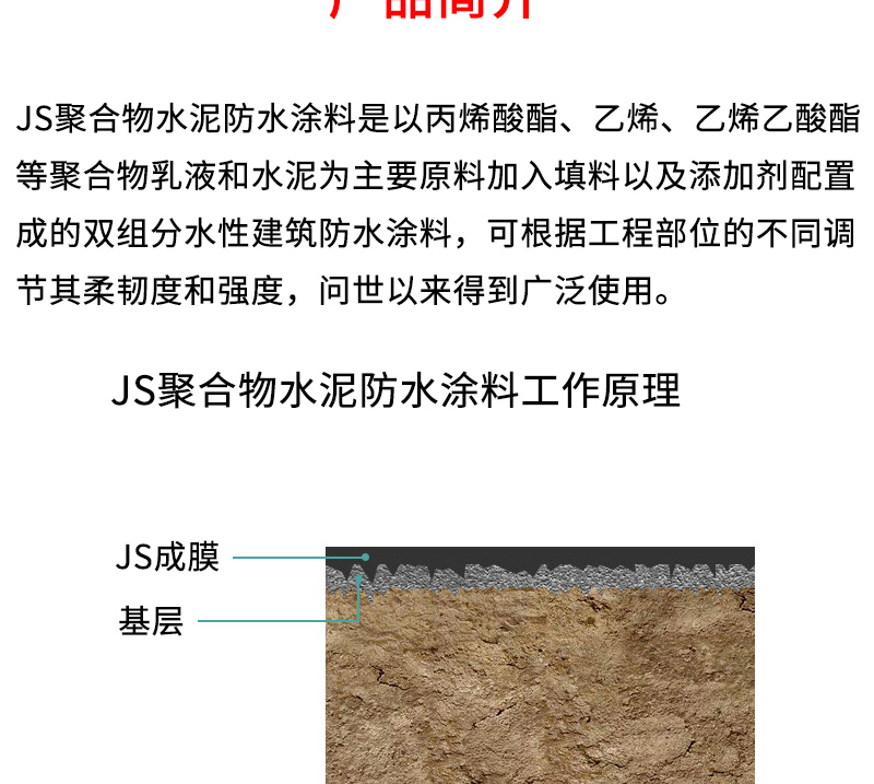 JS polymer cement-based waterproof coating, polymer two component, water resistant foam roof, balcony, bathroom