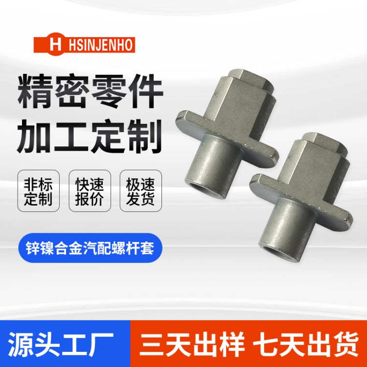 锌镍合金汽配螺杆套定制铝合金配件车铣复合机cnc五金零件加工