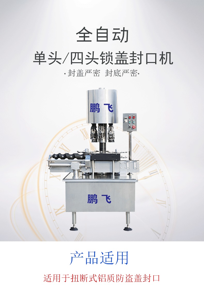 Pengfei fully automatic single head four head locking machine automatic lower cover aluminum anti-theft cover sealing machine