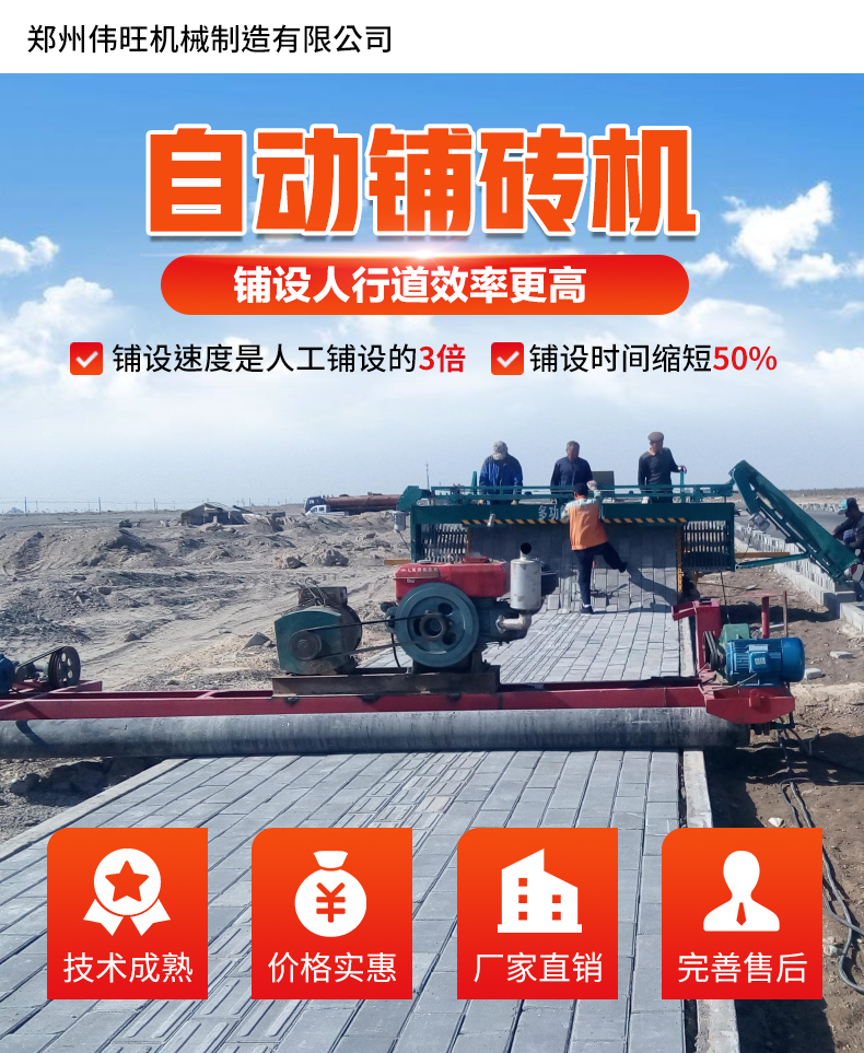 Automatic scraping and brick laying machine has higher efficiency in paving sidewalks. Weiwang