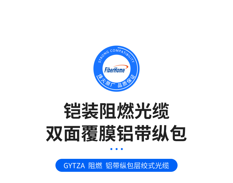 FiberHomeGYTZA armored outdoor optical cable, flame retardant and compression resistant aluminum strip, longitudinal coated with ointment, general distributor of FiberHome Communication