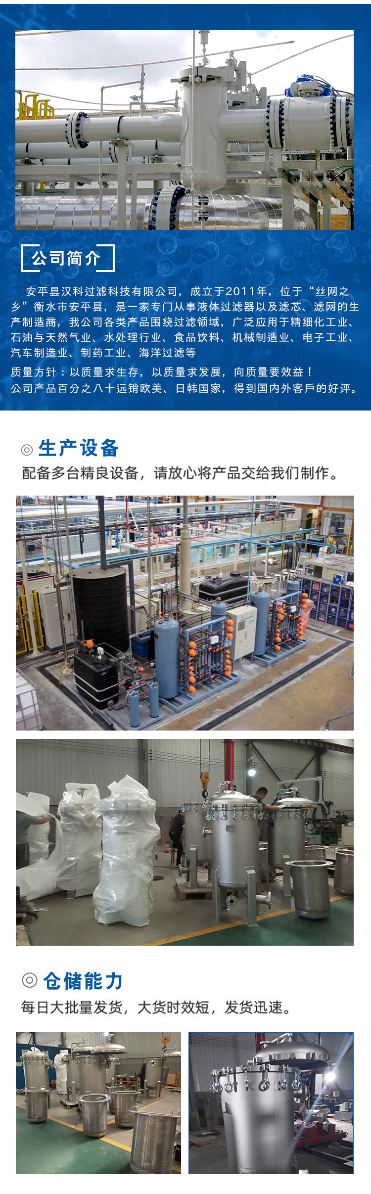 Hanke produces 1.5MPa stainless steel filter equipment for bag filters, non-woven filter material