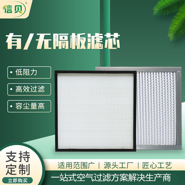 Xinbei paper shell high-efficiency filter with partition design, customized air purification equipment