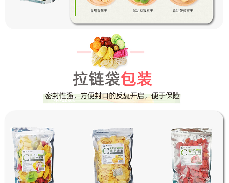 Automatic zipper self-supporting bag for snacks, comprehensive fruit and vegetable crispy slices, mixed vegetables, and dried vegetables. The bag packaging machine is filled with nitrogen gas