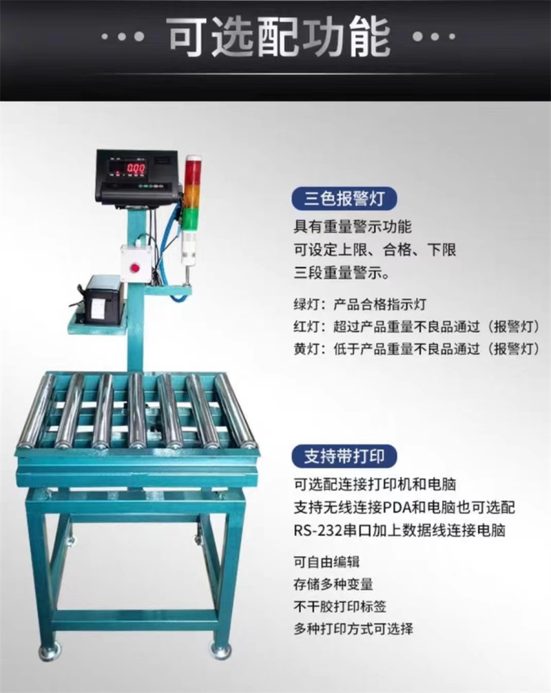 Automatic drum scale assembly line weight inspection scale alarm electronic scale intelligent weight sorting alarm function customization