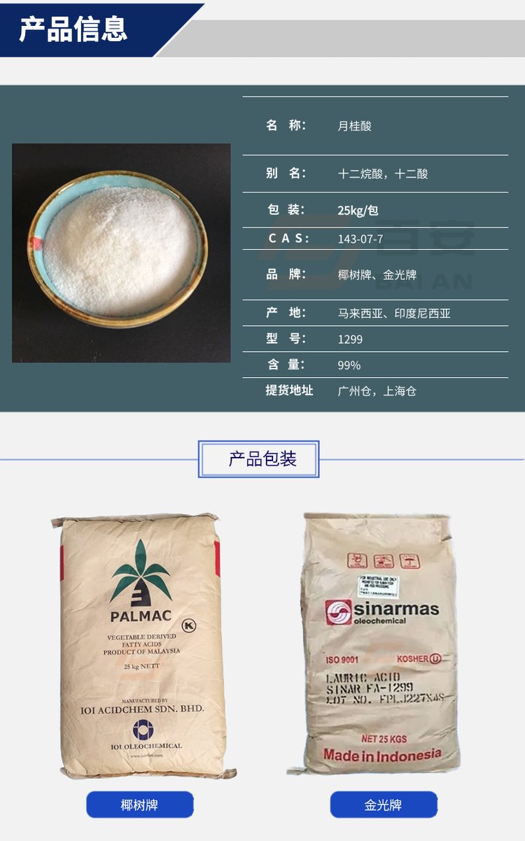 Lauric acid coconut brand dodecanoic acid 1299 imported maledodecanoic acid beaded natural oil