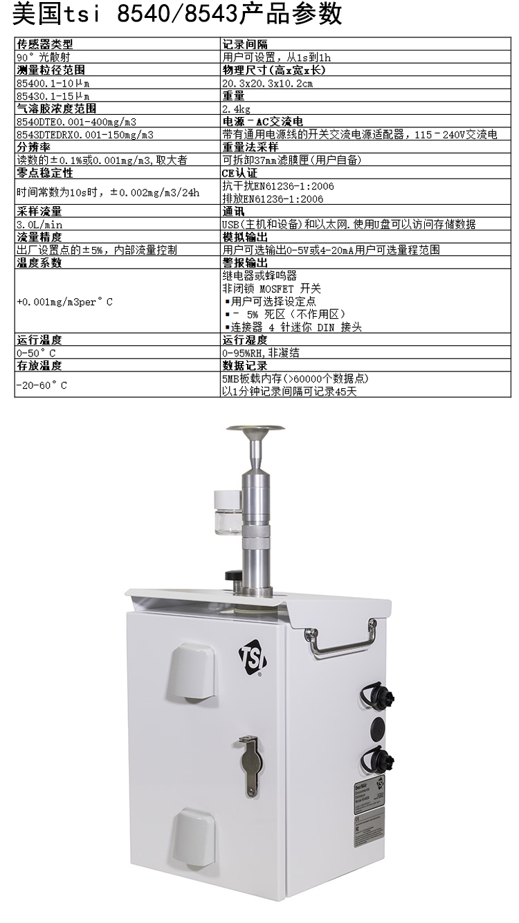 American TSI 854301-1 Environmental Monitoring Instrument Dust Detection Instrument Aerosol Monitoring Instrument