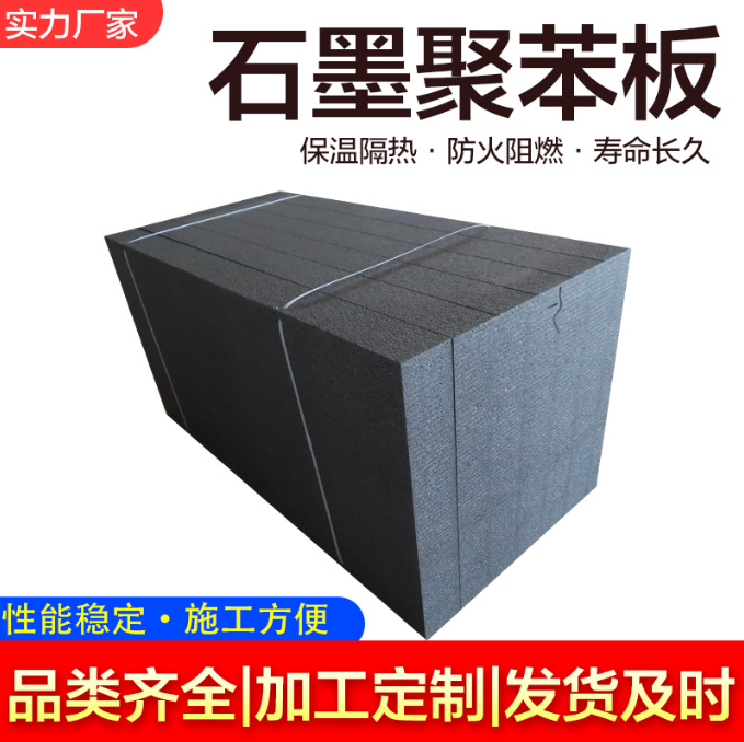 Reid flame-retardant graphite polystyrene board B1 graphite modified molded polystyrene foam board