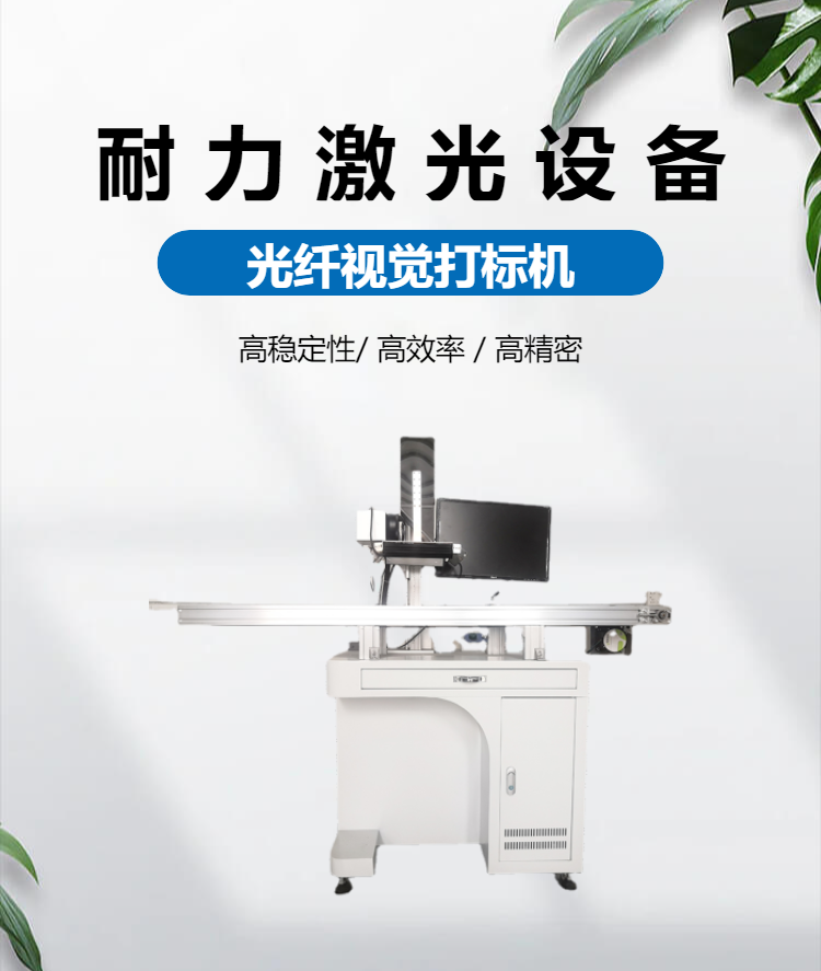 Fiber optic visual marking machine, universal laser engraving equipment, hardware accessories, printer