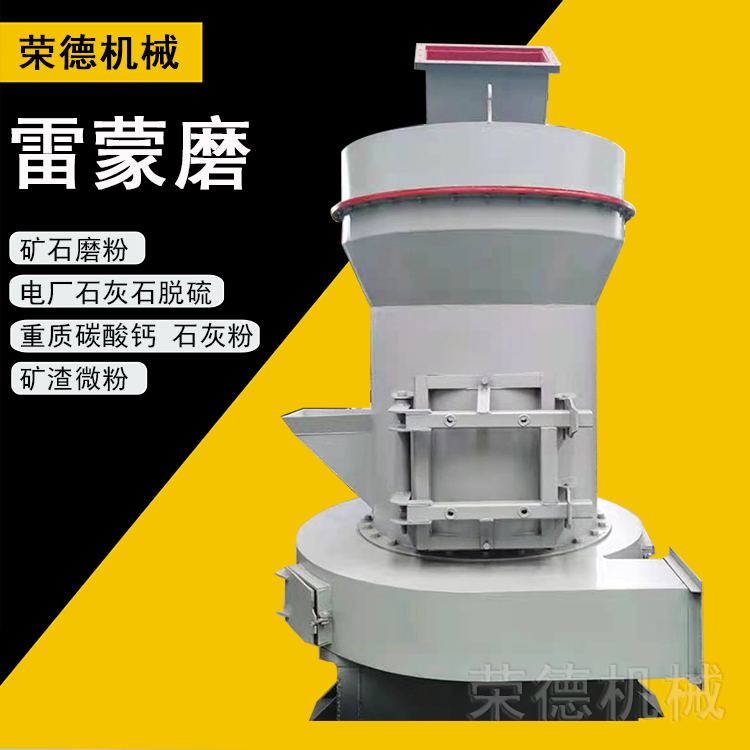 Rongde Raymond Grinding Machine Ultrafine Grinding Machine Gypsum Powder Production Airflow Grinding Machine