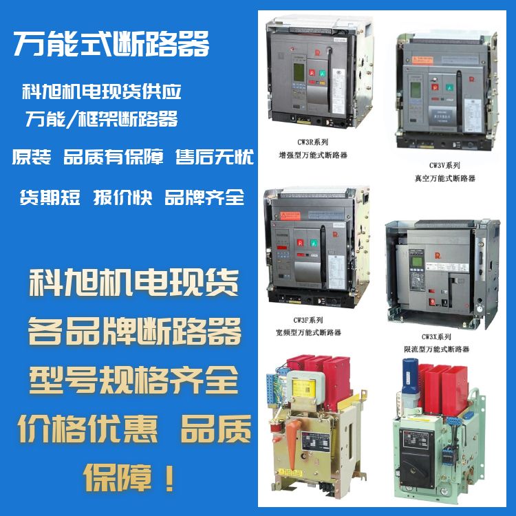 GE Universal Frame Circuit Breaker MPA31F32+Mpro27 Fixed 3P Current 3200A Segmented 50kA