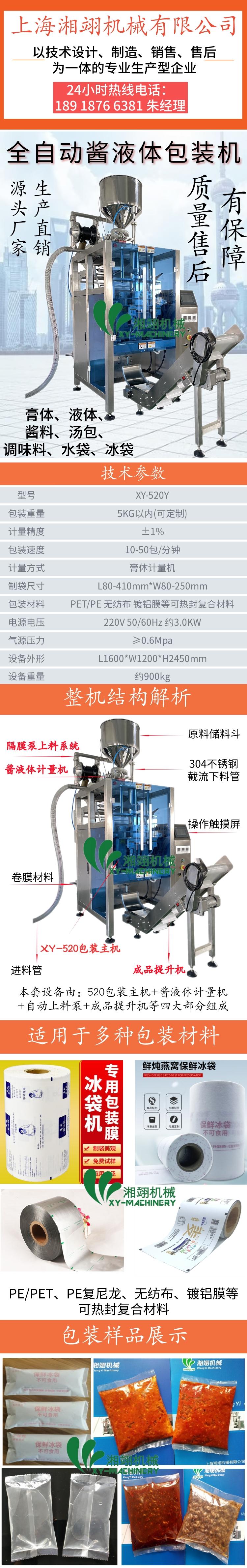 1-5kg Ice Bag Packaging Machine Large Packaging Water Bag Filling Machine 520 Packaging Equipment Liquid Filling