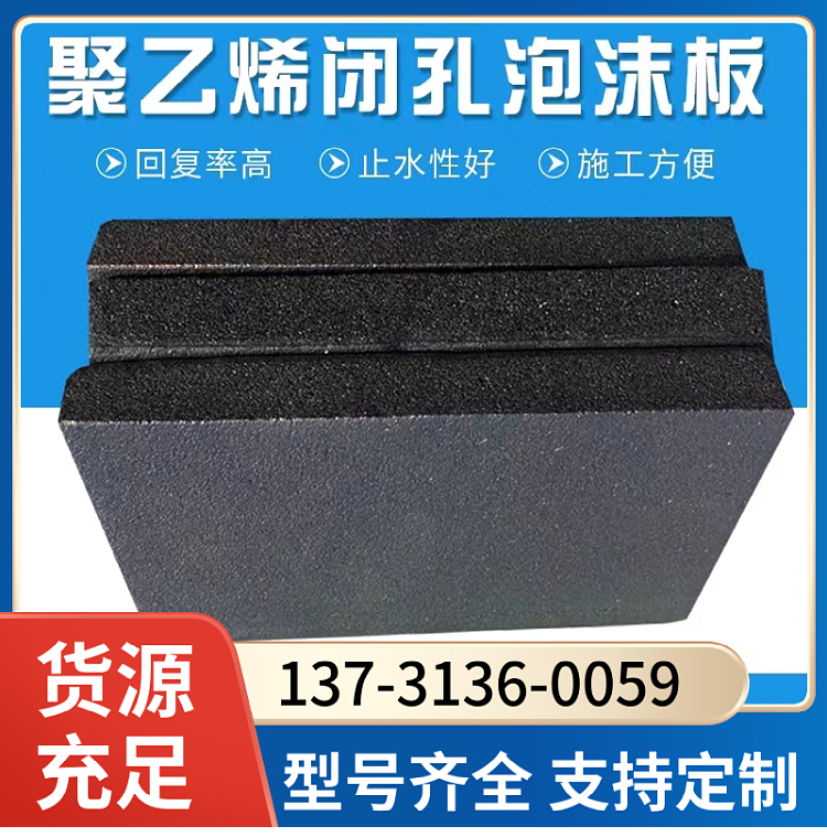 Hongmeng polyethylene closed cell foam board L-600 high-density PE foam board for Expansion joint