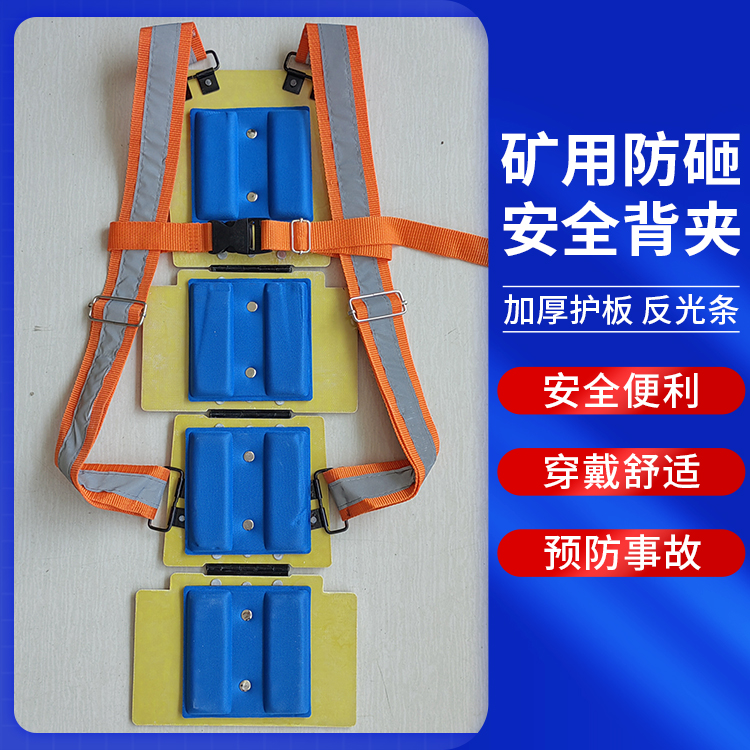 Mining back clip anti impact protection, back armor tunnel special explosion-proof protection, back safety, spine protection