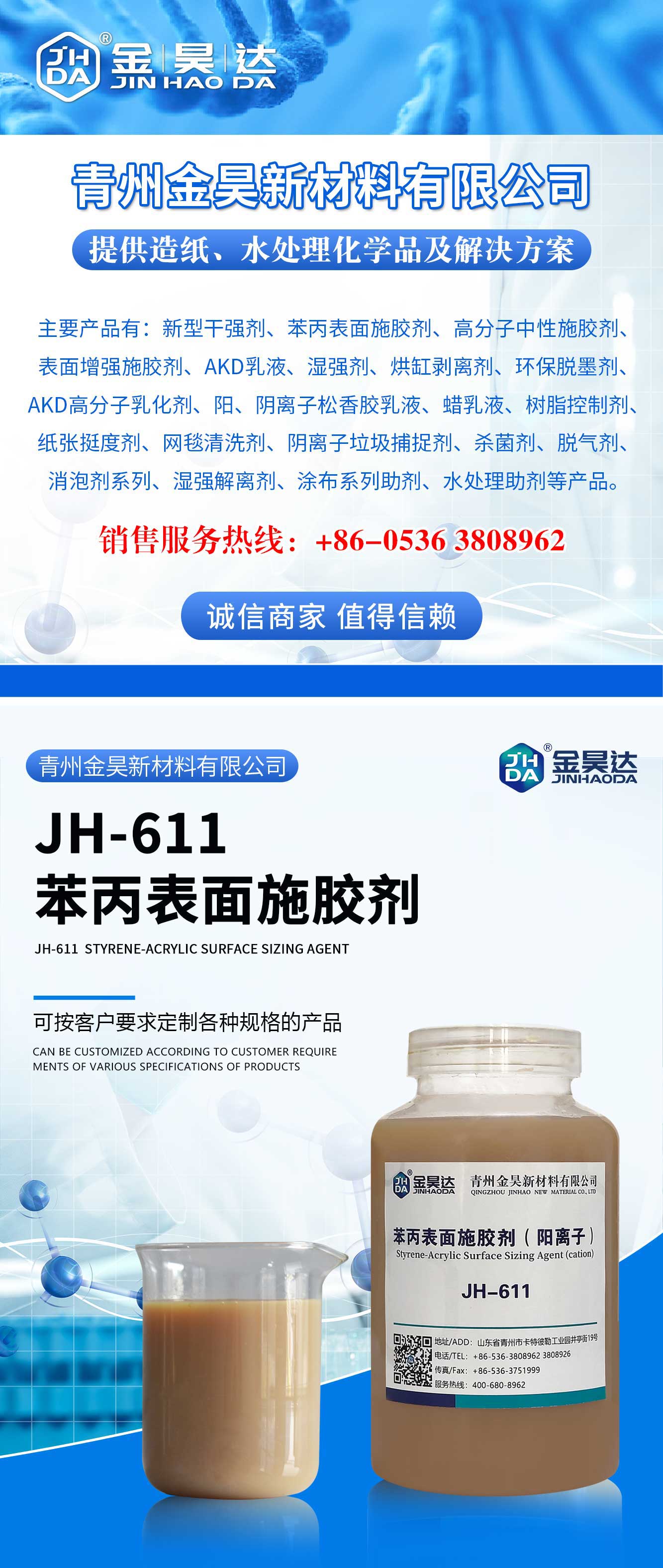 Surface Sizing Agents for Styrene Acrylic, AKD, and Rosin Resins Used in Jinhao Paper, Corrugated Paper, Writing Board, and Special Paper