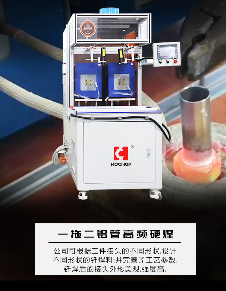 Induction heating equipment automation, one driven two high-frequency aluminum tube brazing equipment, welding machine