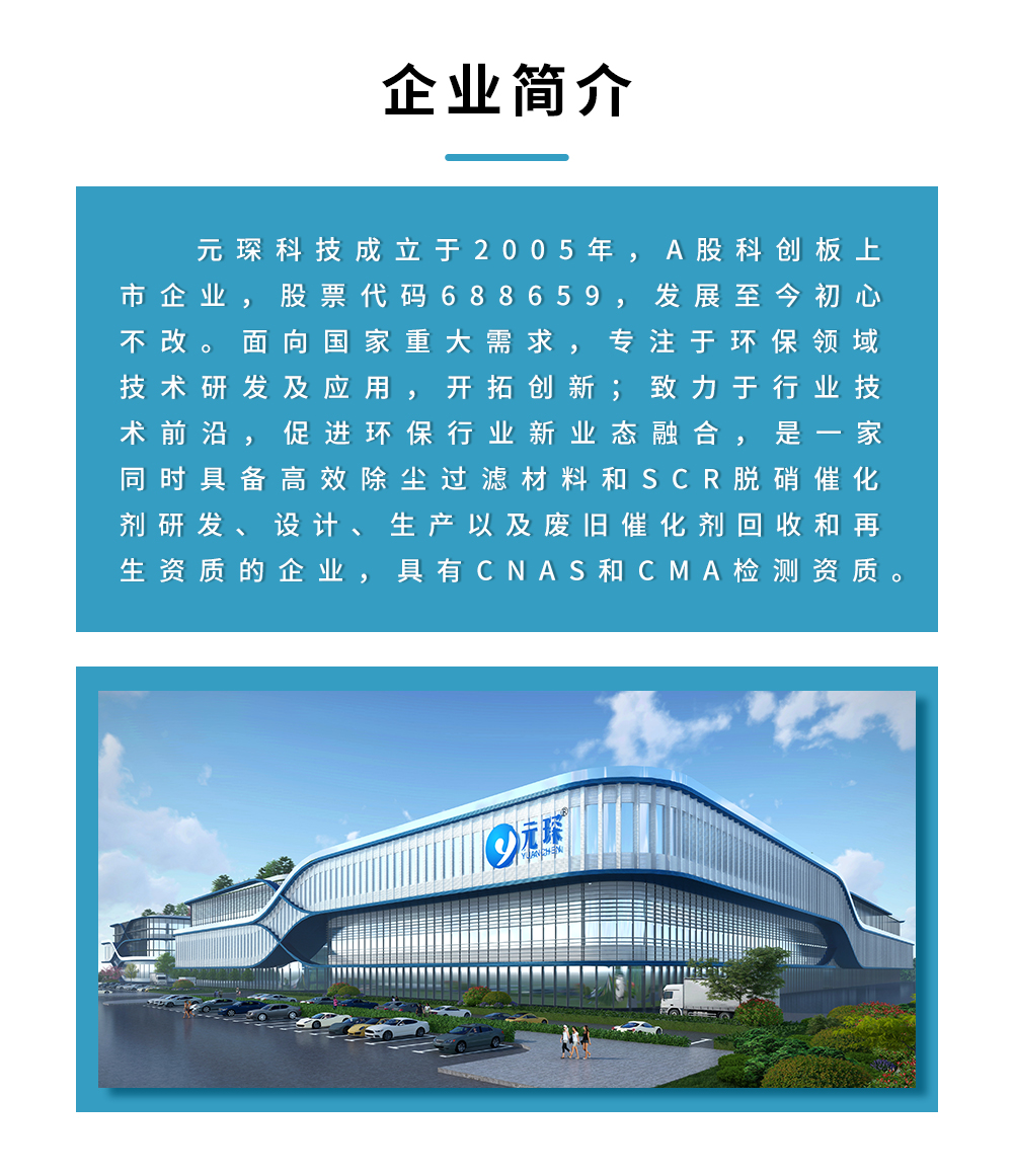 YC-34 Yuanchen Technology in the Nonferrous Metal Industry of Aluminum Oxide Flue Gas Denitration SCR Catalyst