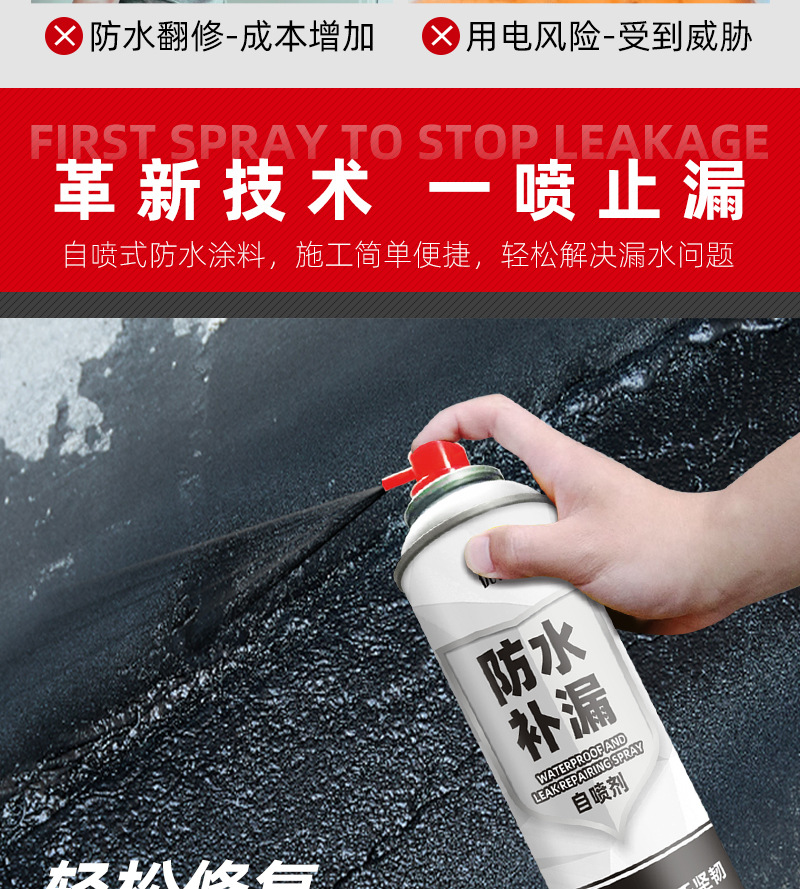 Self spraying waterproof and leak sealing spray, floor, roof, polyurethane material, exterior wall waterproof coating, convenient leak sealing tool