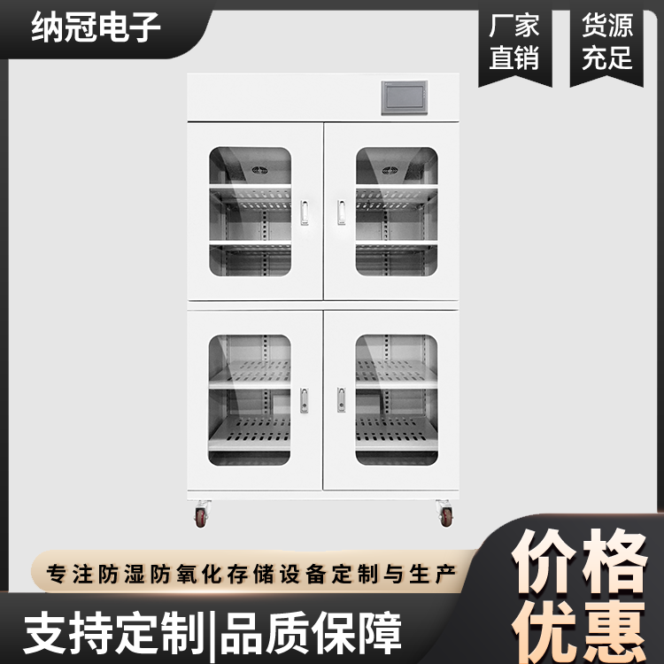 恒温恒湿储藏柜 药品恒温储存防潮柜 多层隔板灵活调整 纳冠