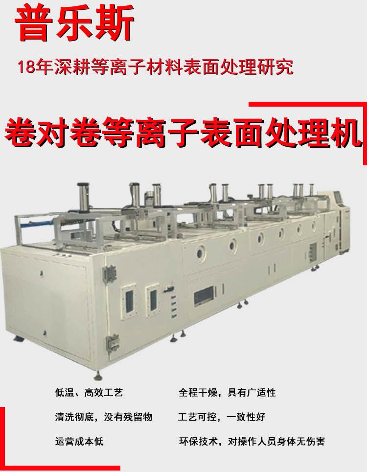 Pules Online Plasma Plasma Cleaning Machine Plasma Surface Treatment Equipment