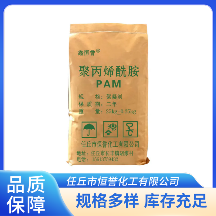 阳离子聚丙烯酰胺 矿山污水处理剂 尾矿废水絮凝剂