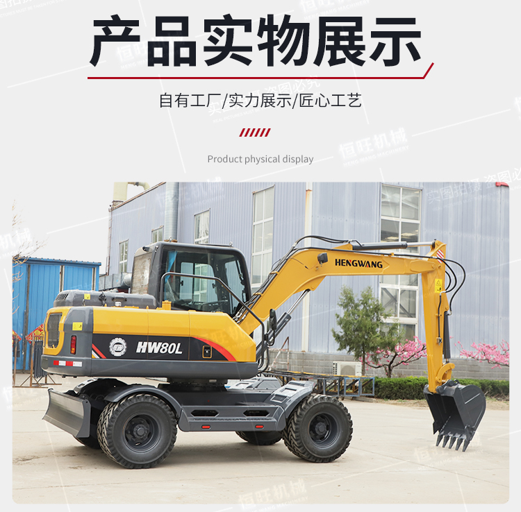 Hengwang 80 Wheel Excavator Tire Grab Wood Excavator Medium Wheel Excavator