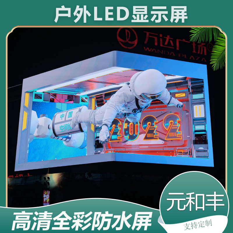 元和丰 P2P3 P4 P5室内全彩LED显示屏 餐厅固定屏 常规彩色屏幕