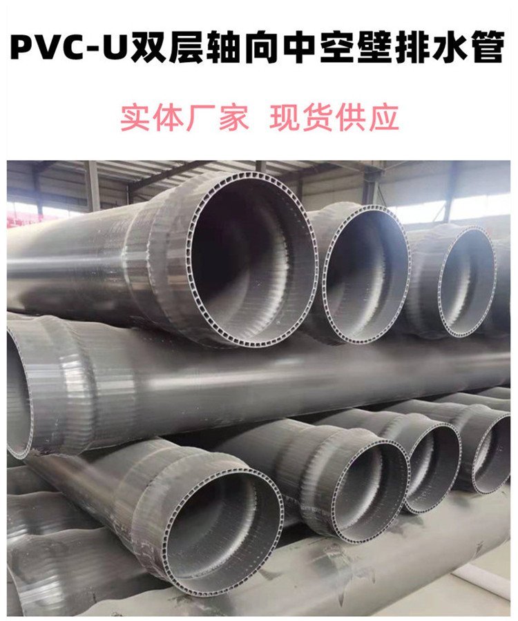 Xingtai Pipe PVC-U rainwater and sewage drainage pipe DN400 PVC double layer axial pipe with good pressure resistance and toughness