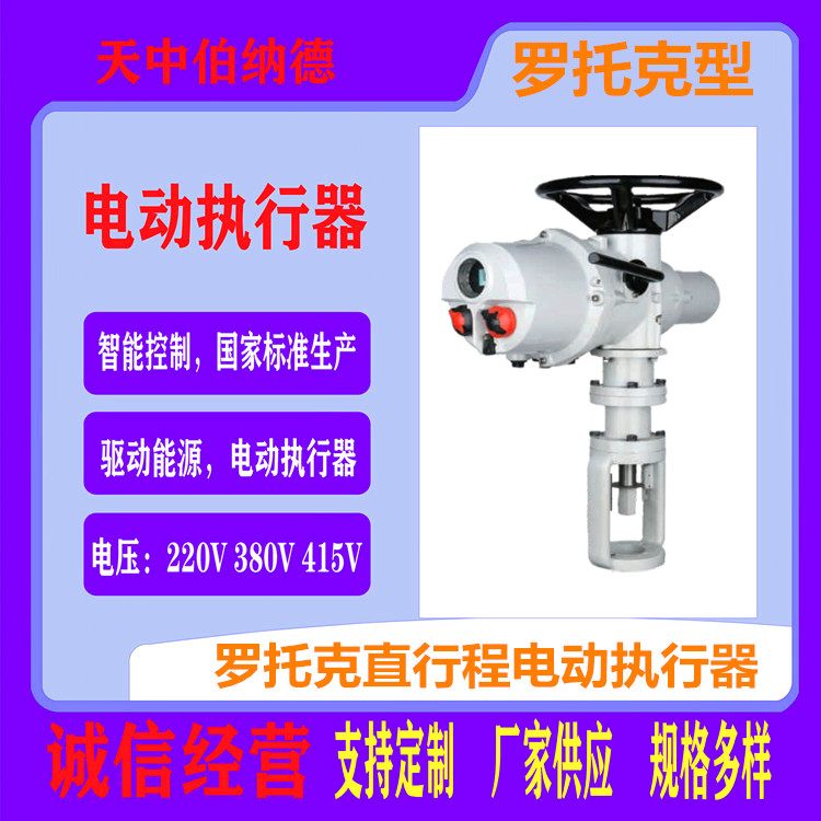 智能远控 直行程罗托克型 电动套筒阀 执行器 驱动装置 IQML25