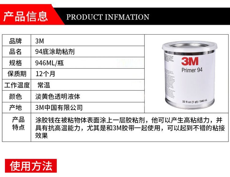 3M adhesive aid double-sided tape adhesive aid silicone rubber plastic glass surface treatment agent 94 # primer