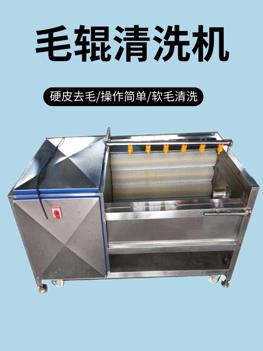 Oyster hair roller cleaning machine Large pig hoof and pig head hair brush cleaning equipment Rootstock fruit and vegetable peeler