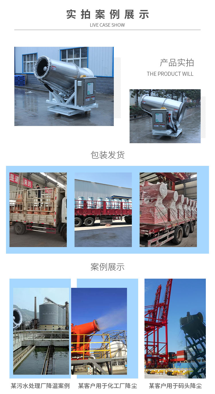 Anticorrosive fog gun machine, made of stainless steel material, resistant to acid and alkali, with a length of 80 meters. The fog gun machine is used for dust reduction and dust removal in coastal ports