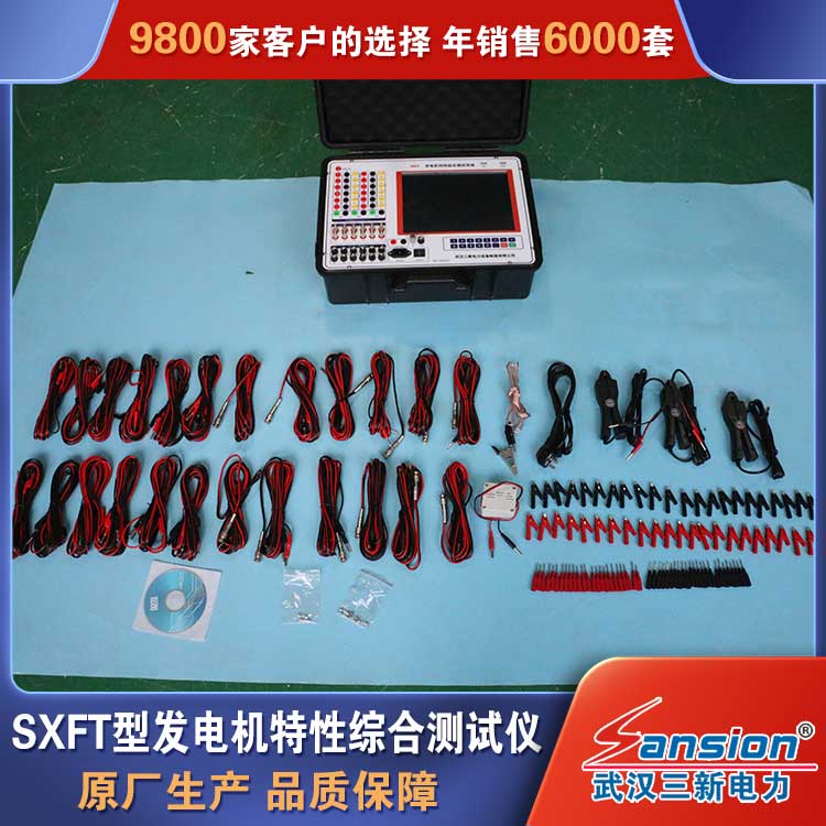 Manufacturer of high-voltage motor testing equipment for SXFT type generator characteristic comprehensive tester