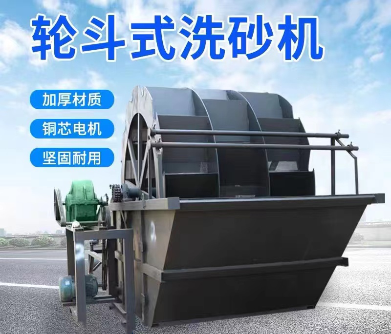 Wheel type sand washing machine, mining wheel bucket sand washing equipment, small sand washing production line, Benhong Machinery