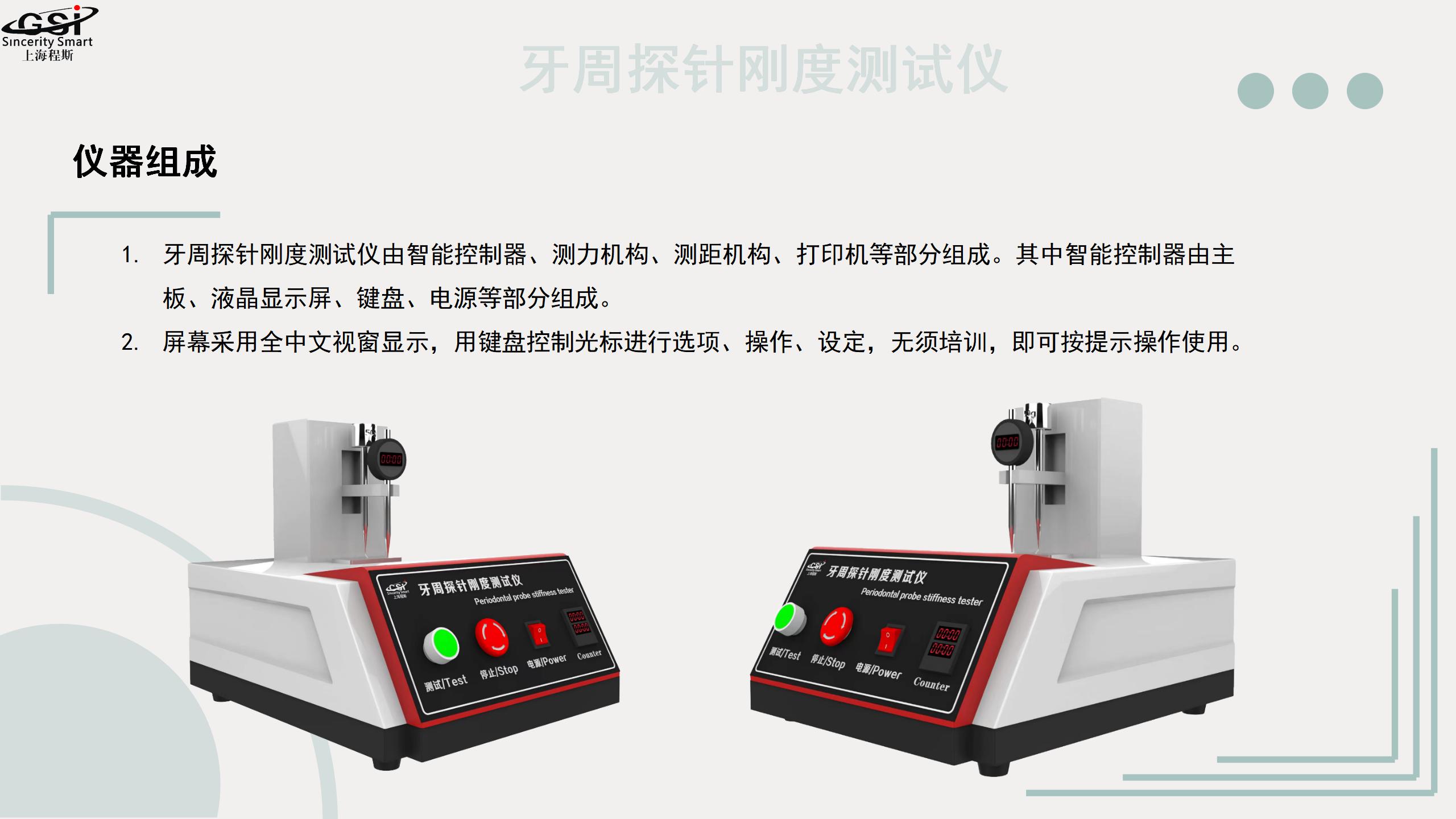 Periodontal probe stiffness tester YY0174-2005 Cheng Si one-on-one door-to-door guidance, worry free after-sales service