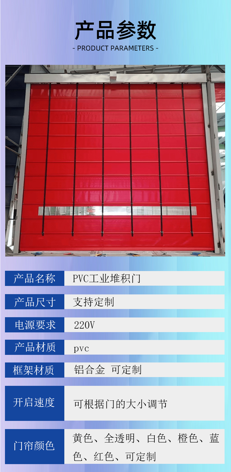 Industrial stacking door, electric lifting, chemical plant soft curtain door, PVC fast door, factory warehouse main door