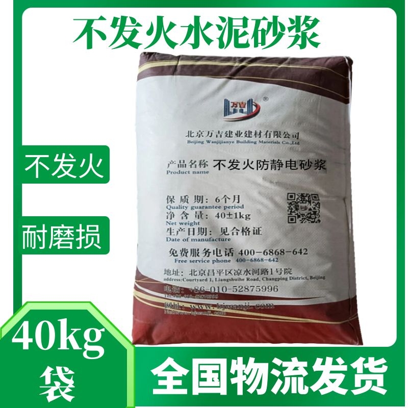 防静电不发火砂浆 高强耐磨施工简单 高强度粘结