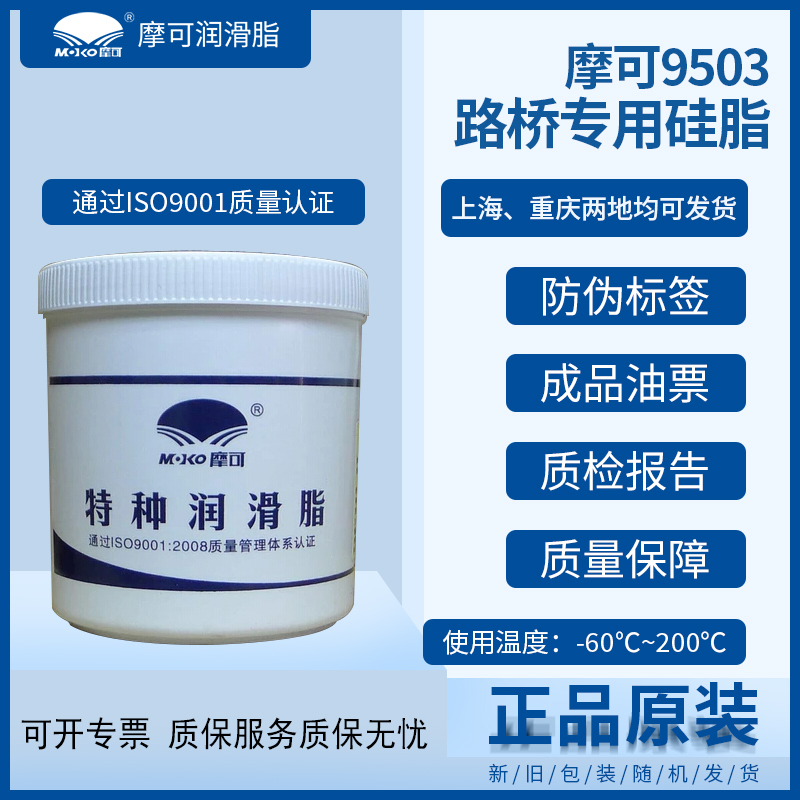 MOKO9503 special silicone grease, silicone oil plastic rubber insulation, water resistant low temperature lubricating grease for road and bridge