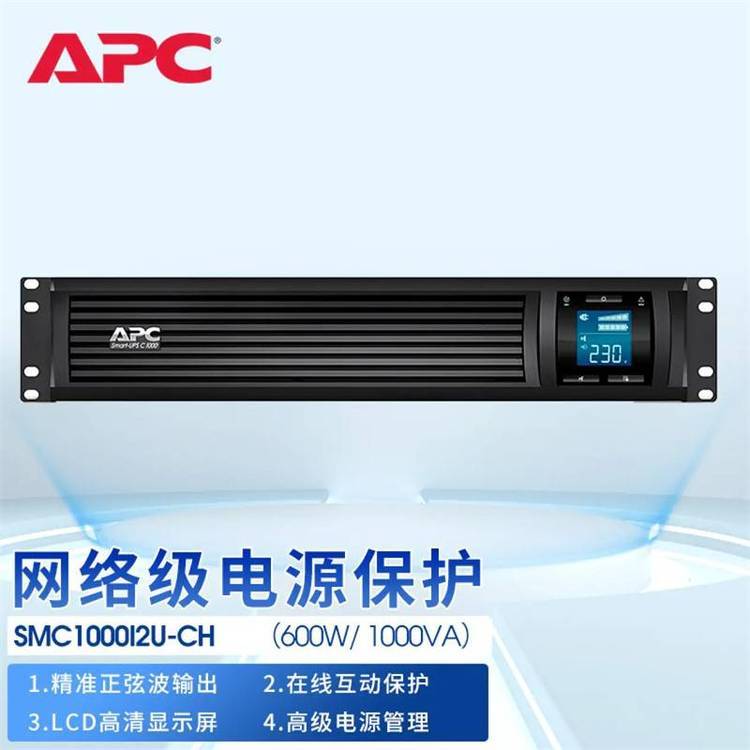 APC UPS电源 SMC1000I2U-CH 在线互动式 1KVA/600W Smart-UPS C 1000