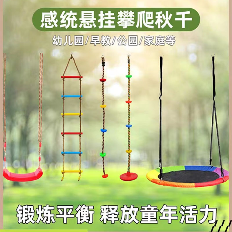 Kindergarten Outdoor Activity Physical Fitness Training Swing Frame Climbing Frame Children's Suspension Rope Ladder Climbing