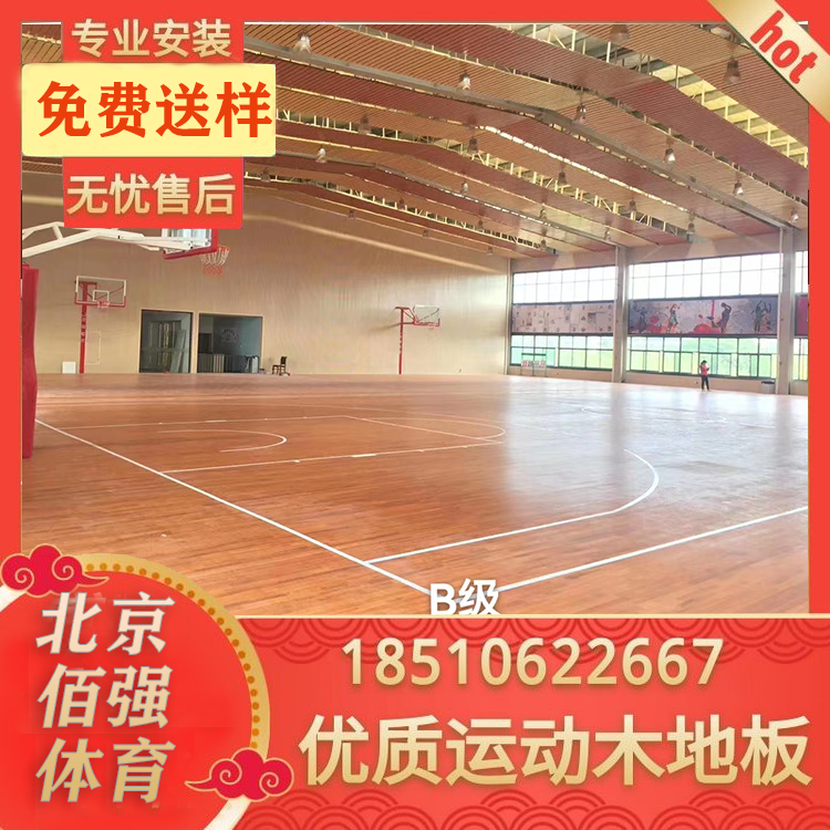 室内体育馆篮球运动木地板生产厂家 防滑减震抗压实木地板 佰强体育