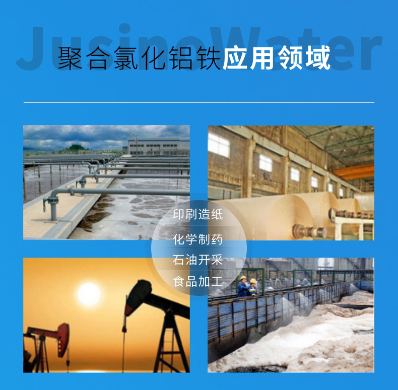 Jiaxin water purifying agent Aluminium chlorohydrate ferric phosphate Aluminium chloride for hot metal treatment