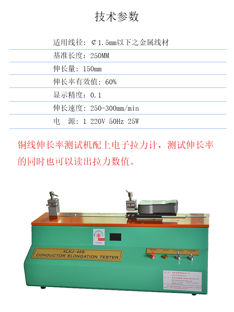 Copper wire elongation tester XLKJ-45S wire elongation tensile tester elongation tester