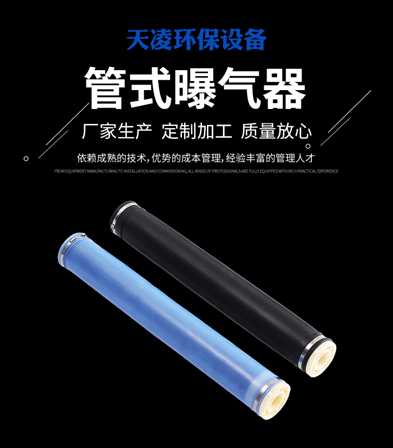 Tianling Tubular Aerator Livable Aeration Tube Microporous Aeration Device